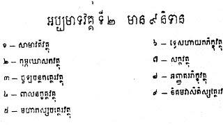 អប្បមាទវគ្គទី២ មាន៩រឿង