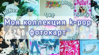 💝 Моя полная коллекция k-pop фотокарт ❣ 11 байндеров ❣ Январь 2024 💝