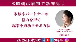 家族やパートナーの協力を得て、起業を成功させる方法