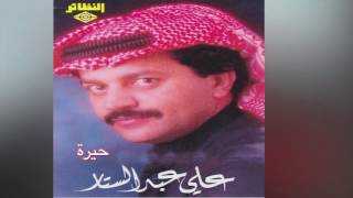 Afa Ya Felaan علي عبدالستار - أفا يا فلان