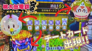 【新作メダルゲーム】進化確定！？桃鉄メダルゲームのパープルカードが強すぎたwww【桃太郎電鉄メダルゲームも定番！】