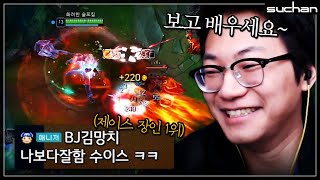 전세계 제이스 1위한테 강의하는 놈