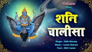 शनि चालीसा | शनिदेव भजन Shani Chalisa with lyrics | Bhajan