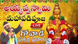 Ayyappa Bhajana Live-18 || @Govada 2024 ||  Live AyyappaSwamy  Bhajana By #Bangaruswamy.