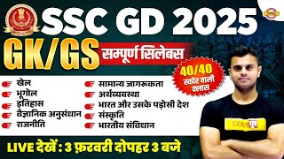 SSC GD GK/GS MARATHON CLASS 2025 | SSC GD 2025 GK/GS MARATHON CLASS -  VINISH SIR