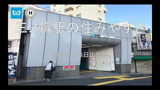 【荒川区の下街】三ノ輪駅の住みやすさ解説（日比谷線、都営荒川線）