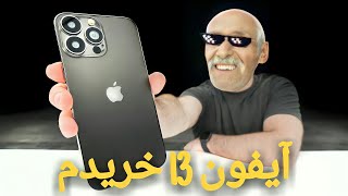 آیفون ۱۳ چگونه خواهد بود New iPhone 13 features