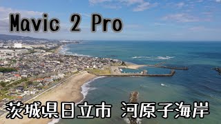 Mavic 2 Proで茨城県日立市　河原子海岸を空撮 4K flight40