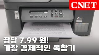 브라더 DCP-T730DW: 가장 경제적인 홈오피스 복합기, 사용 편의성도 엄청나네 | #Review