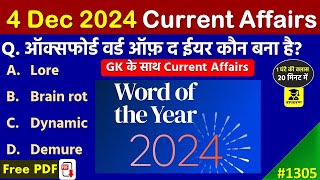 4 December 2024 Daily Current Affairs | Today Current Affairs |Current Affairs in hindi | SSC 2024