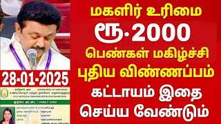 குடும்ப தலைவிக்கு மாதம் ரூபாய் 1000 | kudumba thalaivi ration card 1000 | kudumba thalaivi 1000 rupe