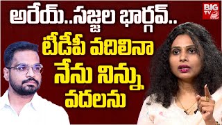 అరేయ్ సజ్జల భార్గవ్.. నిన్ను వదలను | NRI TDP Swathi Reddy Fires On Sajjala Bhargav | BIG TV