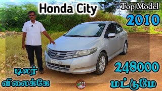 டிலர் விலைக்கே இந்த Honda City தர்றேங்க | தமிழ் 24/7