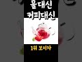 건강도 지키고 갈증도 해소하는 top 3