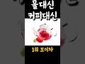 건강도 지키고 갈증도 해소하는 top 3