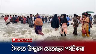 জমজমাট কক্সবাজার সমুদ্র সৈকত; পর্যটকদের উপচে পড়া ভিড় | Cox's bazar | Tourism | Jamuna TV