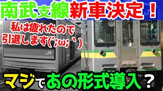 【マジでE127系が転属？】南武支線に新型車両が導入される見通しとなりました。