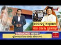 kiit university news live ନେପାଳକୁ ଫୋନ୍‌ କଲେ ମୁଖ୍ୟମନ୍ତ୍ରୀ achyuta samanta kiit case odia news