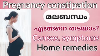 Constipation in pregnancy malayalam | Treatment | ഗർഭിണികളിലെ മലബന്ധം എങ്ങനെ പരിഹരിക്കാം??