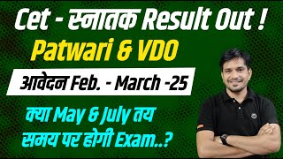 Cet Result ( Notice Out) || Patwari \u0026 VDO को लेकर कर्मचारी चयन बोर्ड से बड़ी ख़बर  || Dont Miss End.