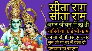 नाम जाप सीता राम अगोचार मंत्र 1008 times||Sita Ram Naam Jaap 1008 time||Sigma star bhakti  naam jaap