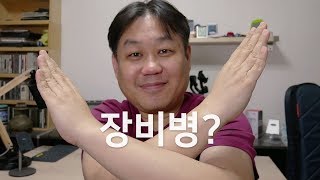 유튜브 카메라, 첨부터 너무 비싼거 사지 마세요! (feat. 장비병)