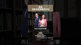 怎麼做讓你覺得被愛呢？ #家庭 #價值觀 #愛 #Podcast #大人學 #大人的SmallTalk