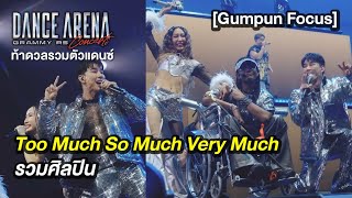 Too Much So Much Very Much - รวมศิลปิน [GP Focus] Dance Arena Grammy RS Concerts ท้าดวลรวมตัวแดนซ์