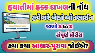 હયાતીમાં હક્ક દાખલ ઓનલાઈન પ્રોસેસ 2023 | Hayati ma Hakk Dakhal Online Option Full Process 2023