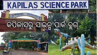 kapilash science park।।ଢେଙ୍କାନାଳ ସାଇନ୍ସ ପାର୍କ।।kapilash temple।।#jagandhenkanalia #grow #ncsmusic