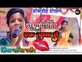 तरसाले पिया एक चुम्मा ले |singer!! Namita Oraon new song 2024|