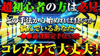 【1通貨限定】初心者の方は超超超必見です！複数通貨を見るのが苦手な方はコレを実践してみて下さい！【バイナリーオプション】