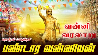 Vanni | அடங்காபற்று வன்னியன் || Pandara Vanniyan || Srilankan King || வன்னியகுல க்ஷத்ரிய மாமன்னர்