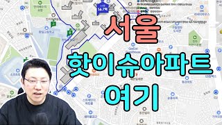 이슈가 있던 Y세권 아파트는 계속 관심 갖고 봐야 합니다. 부실시공 논란은 옛말. 서울역이 우리동네