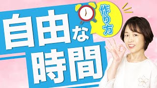 【人生を変える】時間管理術！無駄を省いて自由な時間を手にしよう【時間の使い方】