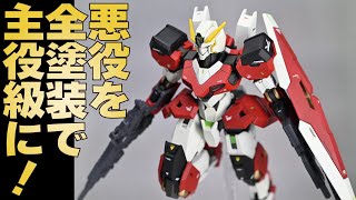 【ガンプラ】敵役の量産機を全塗装で主役級の格好良さに仕上げる！機動戦士ガンダム水星の魔女HG1/144ガンヴォルヴァ【全塗装！】