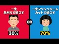 【究極の二択】あなたはどっちを選択する？part43