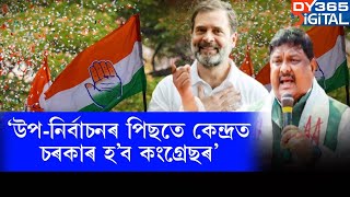 ‘মাত্ৰ ৬ মাহ পিছতেই কংগ্ৰেছৰ নেতৃত্বত প্ৰধানমন্ত্ৰী হ’ব ৰাহুল গান্ধী’