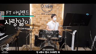 FT아일랜드 - 사랑앓이 | Drum cover