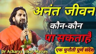 "प्रभु यीशु के लहू की सामर्थ्य को जानें / Know the power blood of Jesus/Ps Acharya Vikas Massey