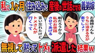 妊娠中の義弟嫁が「産後は1か月泊まり込みで私のお世話と父の家事をしてほしい」と言ってきた→断ると「義母にも断られた、みんな冷たい！」と責められ我慢の限界で・・・【他1本】【2ch修羅場スレ】