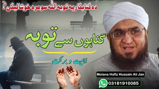 Gunahgar Ki Toba Aur Allah Ki Rehmat|Poshto New Bayan By Molana Hafiz Hussain Ali|toba ki fazilat