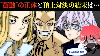 【東京卍リベンジャーズ】最新228話感想会！サウスも衝動持ち？マイキーの黒い衝動の正体！動いた千咒の運命は…？※最新話ネタバレ注意