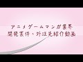 営業代行　ボードゲーム関連会社紹介希望　紹介無料