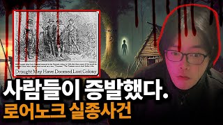 115명의 사람들이 증발했다..미스터리한 로어노크섬 실종사건