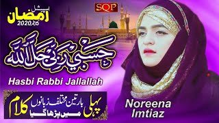 Hasbi Rabbi jallallah | Three Deferent Languages | Noreena Imtiaz | SQP Islamic
