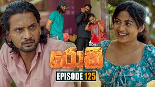 Rocky (රොකී) | Episode 125 | 04th February 2025 | Sirasa TV