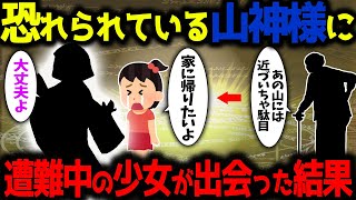 【ゆっくり不思議な話】地元で恐れられている山神様に、迷子になってしまった少女が出会った結果【スピリチュアル】