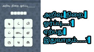 அறிவு, நிறை, ஓர்ப்பு | ஏற்பது இதுவாகும்| விஷ்ணு எடுத்த பன்றி அவதாரம்