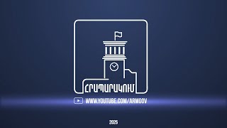 ՀՐԱՊԱՐԱԿՈՒՄ. 01.02.25